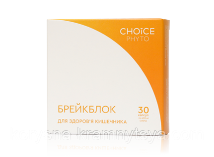 Фітокомплекс Брейкблок (нормалізація функцій кишківника), Choice 722244462 фото