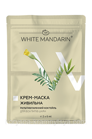 Поживна крем-маска МУЛЬТИВІТАМІННИЙ КОКТЕЙЛЬ, 2 шт. по 6 мл, TM WHITE MANDARIN 812721312121 фото