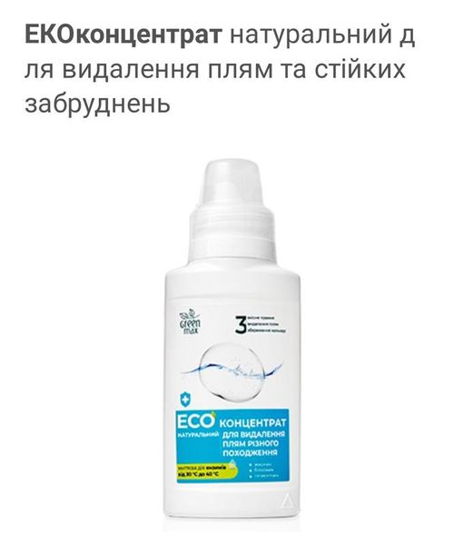 ЕКОконцентрат натуральний для видалення плям і стійких забруднень, 250 мл 812721312165 фото