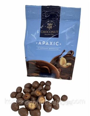 Цукерки Арахіс у чорному шоколаді CHOCONUT, 150 гр 9780201479701 фото